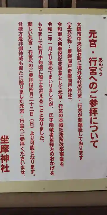 坐摩神社(大阪府)