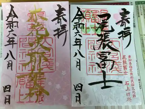 大宮浅間神社奥宮の御朱印