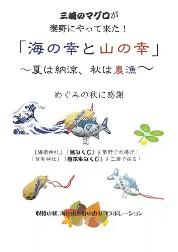 曾屋神社のその他建物