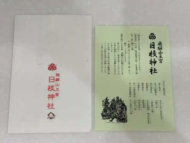 日枝神社御旅所の{uncategorized: "未分類", other: "その他", undefined: "問題あり", building: "その他建物", grave: "お墓", sacred_gate: "鳥居", guardian: "狛犬", statue: "像", buddha: "仏像", history: "歴史", nature: "自然", garden: "庭園", animal: "動物", pagoda: "塔", temizu: "手水舎", mountain_gate: "山門・神門", sanctuary: "本殿・本堂", subordinate: "末社・摂社", art: "芸術", scenery: "景色", jizo: "地蔵", ema: "絵馬", goshuin: "御朱印", omikuji: "おみくじ", items: "授与品その他", amulet: "お守り", goshuincho: "御朱印帳", eats: "食事", festival: "お祭り", votive_dance: "神楽", shichigosan: "七五三参", wedding: "結婚式", experience: "体験その他", initially: "初詣", around: "周辺", anti_infection: "感染症対策"}