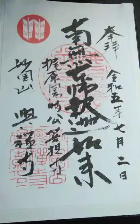 興禅寺(愛知県)