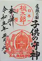 桃太郎神社(栗栖)の御朱印