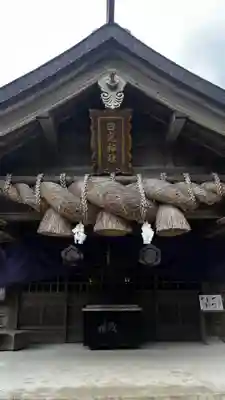 白兎神社(鳥取県)