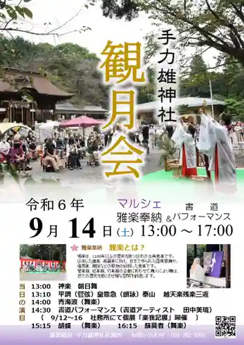 手力雄神社(岐阜県)