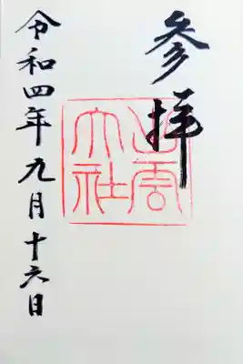 直書き