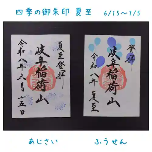 岐阜稲荷山本社(岐阜県)