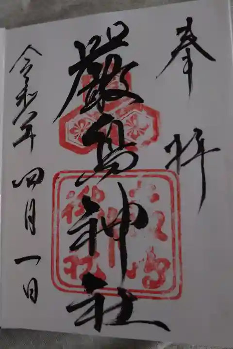 直書きの御朱印です。