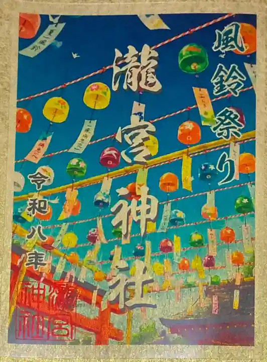 瀧宮神社(広島県)