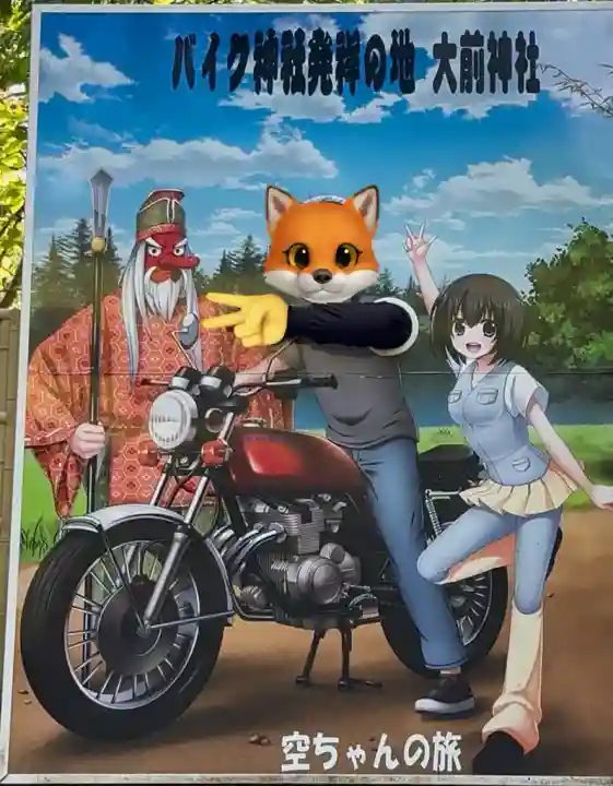 大前神社(栃木県)