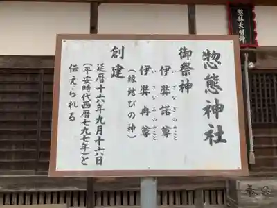 惣態神社(千葉県)