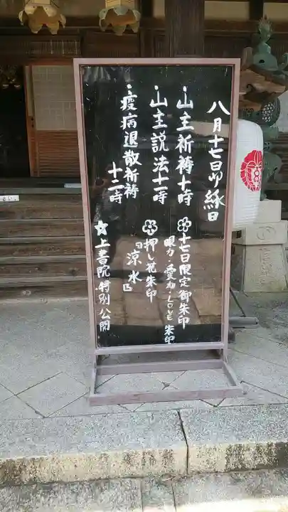 柳谷観音 楊谷寺の御朱印