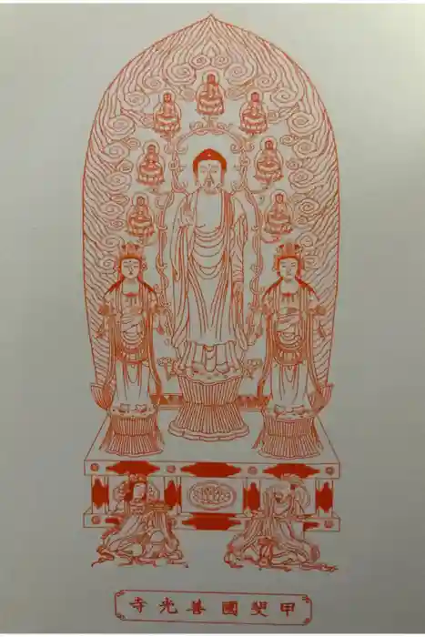 甲斐善光寺の御朱印