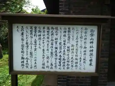 御傘山神社の歴史
