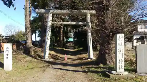 酒門神社の鳥居