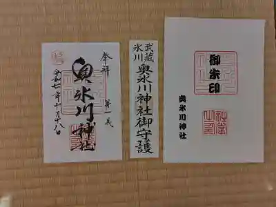 奥氷川神社(東京都)