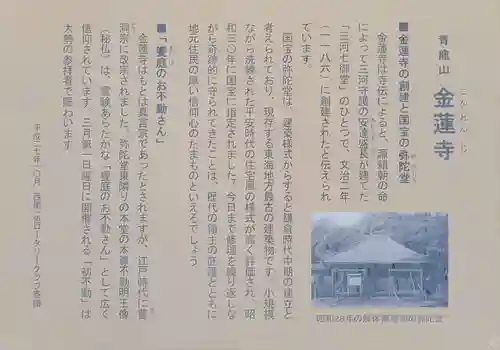 金蓮寺(愛知県)