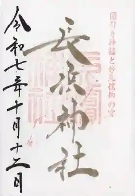 長浜神社(島根県)