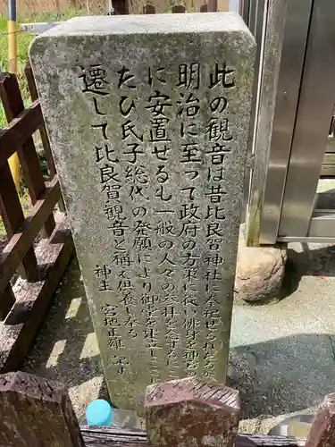 比良賀観音菩薩(愛知県)
