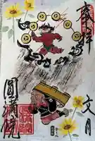 円満院門跡の御朱印