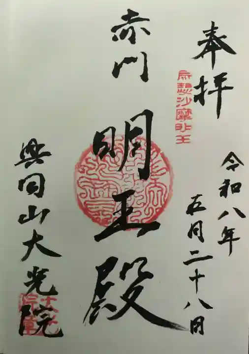 大光院(愛知県)