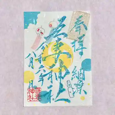 中之条町も大変暑いところですので、熱中症にならないよう、暑さ対策を万全にお参りください☺️