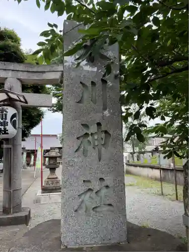 相模原氷川神社(神奈川県)