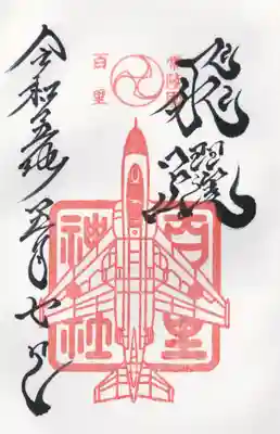 百里神社(茨城県)