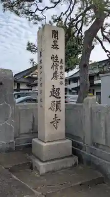 超願寺のその他建物
