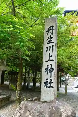 丹生川上神社（中社）のその他建物