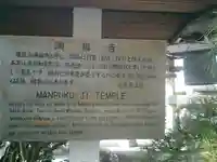 満福寺の歴史
