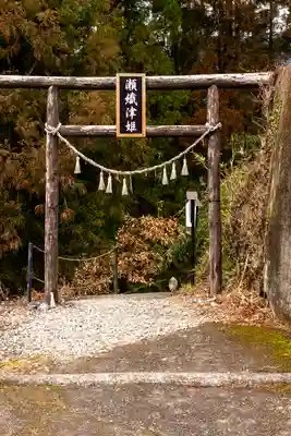 瀬織津比賣神社(宮崎県)
