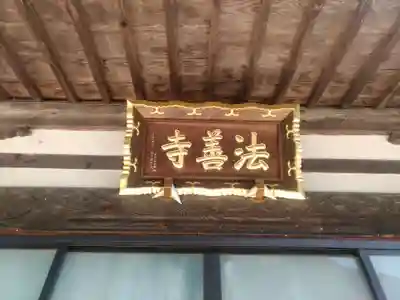 法善寺の本殿・本堂