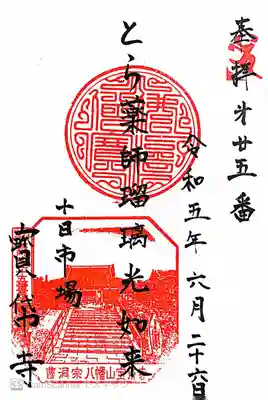 宝帒寺(神奈川県)