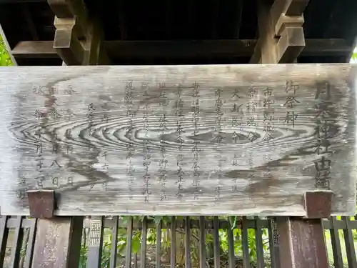 月寒神社の歴史