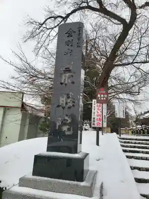 最勝院(青森県)