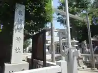 東林間神社のその他建物