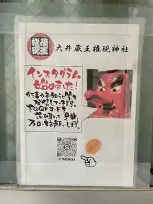 大井蔵王権現神社(東京都)