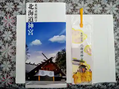 北海道神宮の授与品その他
