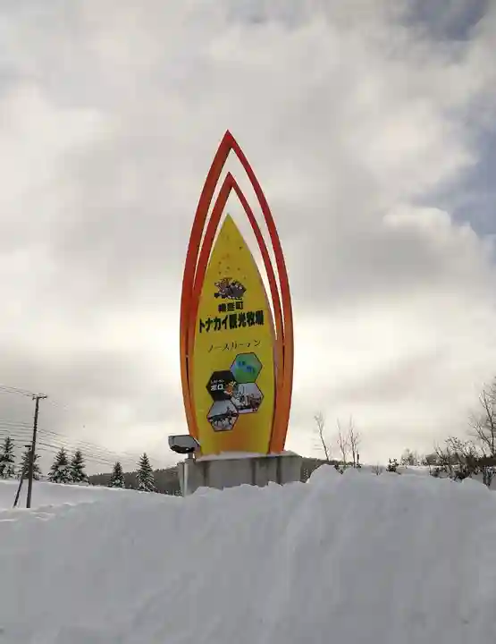 幌延神社(北海道)