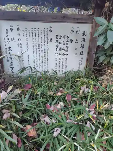 東沼神社(埼玉県)