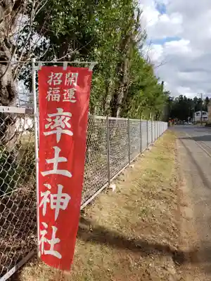 率土神社のその他建物