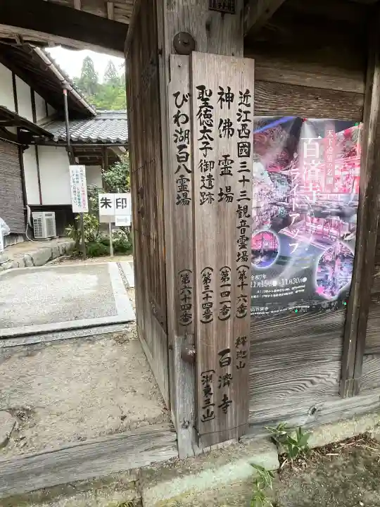 百済寺(滋賀県)