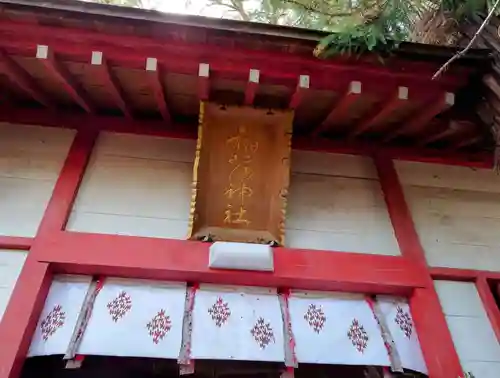 石森稲荷神社の本殿・本堂