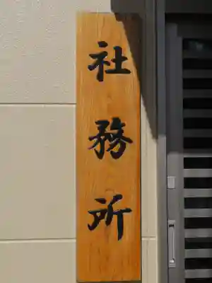 大瀬神社のその他建物