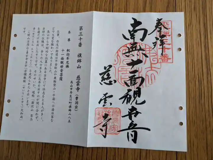 慈雲寺(岐阜県)