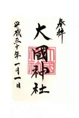 熊〇さんという神職さんが書いたもの。