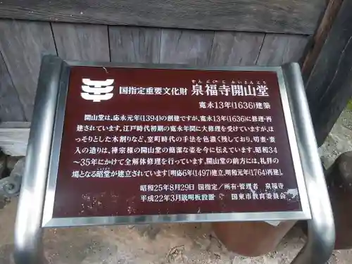 泉福寺のその他建物