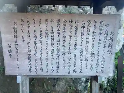 智岸寺稲荷(神奈川県)