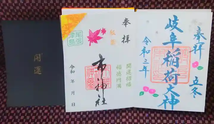 市神社の御朱印