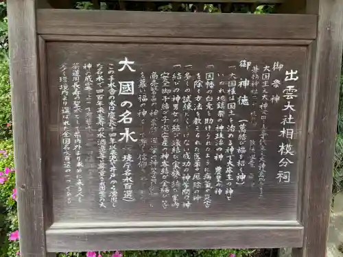出雲大社相模分祠(神奈川県)
